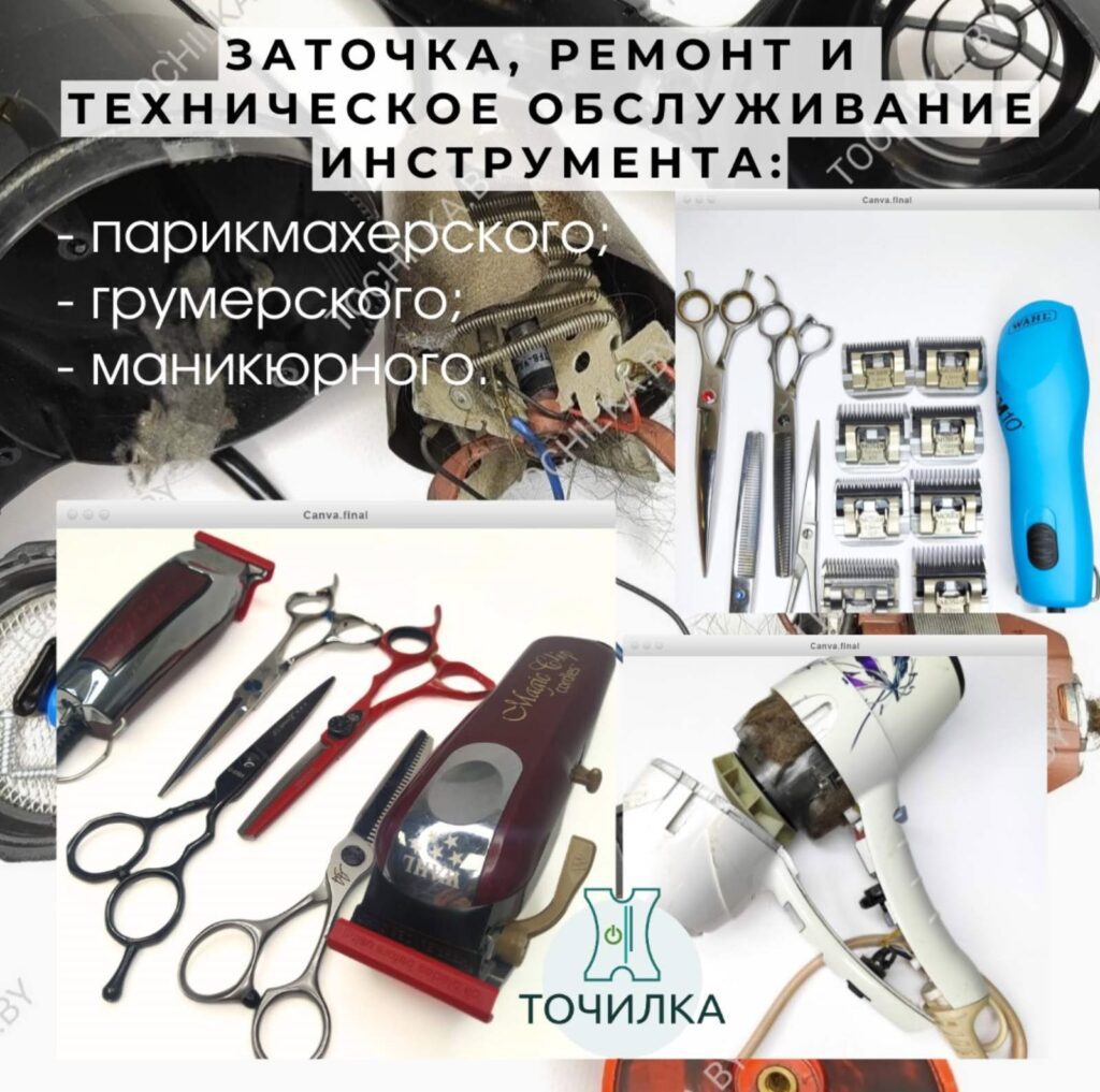 сервисный центр точилка